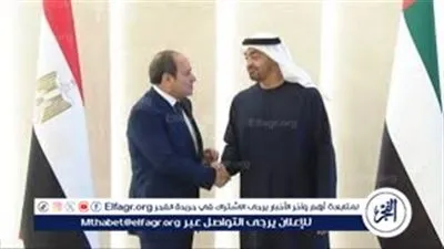 عاجل- الشيخ محمد بن زايد يؤكد حرص الإمارات على دفع العلاقات مع مصر إلى آفاق أرحب