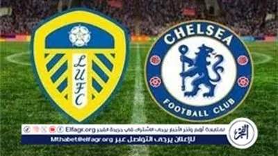  مشاهدة مباراة تشيلسي وليدز يونايتد اليوم في الدوري الإنجليزي الممتاز