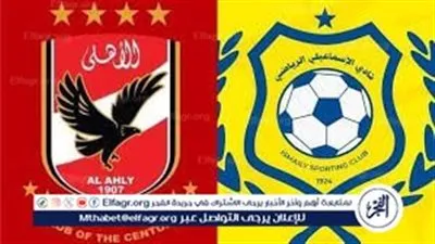 بجودة عالية ودون تقطيع.. شاهد مباراة الأهلي ضد الإسماعيلي في كلاسيكو مشتعل بالدوري المصري