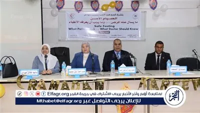 جامعة أسيوط تنظم يومًا علميًا تحت عنوان الصيام الآمن