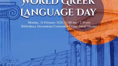 مكتبة الإسكندرية تحتفل باليوم العالمي للغة اليونانية