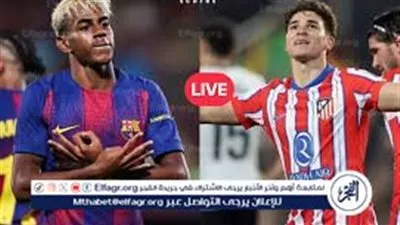 بث مباشر برشلونة وأتلتيكو مدريد الآن في نصف نهائي كأس ملك إسبانيا 2026.. قمة نارية لحسم بطاقة النهائي