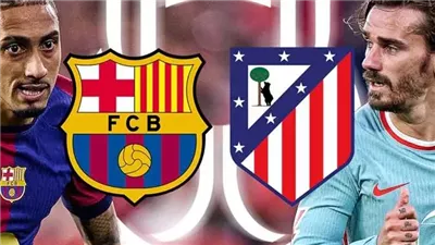 شاهد حالا دون تقطيع.. مباراة برشلونة وأتلتيكو مدريد اليوم في كأس ملك إسبانيا 2025-2026 لايف أونلاين بجودة عالية