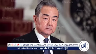 وزير الخارجية الصيني: العلاقات الصينية-الأمريكية أمام مرحلة جديدة من التفاؤل