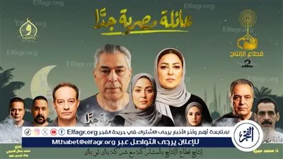 البرومو الرسمي لمسلسل «عائلة مصرية جدًا» ل ياسر علي ماهر ونهال عنبر ومروة عبد المنعم قبل طرحه