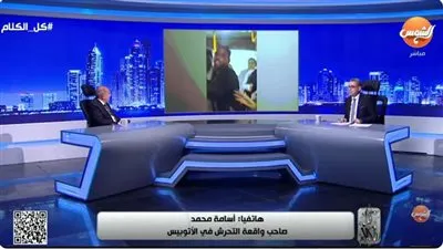 أول تعليق من بطل واقعة الأتوبيس ردًا على اتهامه بالتحرش(فيديو)