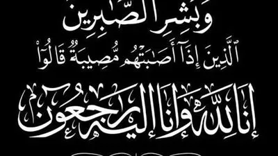 وزير الأوقاف ينعى الدكتور إبراهيم الدميري وزير النقل الأسبق