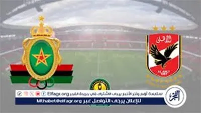 يلا كورة.. مشاهدة مجانية للقاء الأهلي ضد الجيش الملكي في بدوري أبطال إفريقيا