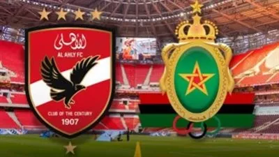 بث مباشر مباراة الأهلي والجيش الملكي يلا شوت دون تقطيع