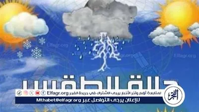 استقرار الأحوال الجويةالأربعاء 18 فبراير 2026 في محافظة أسوان