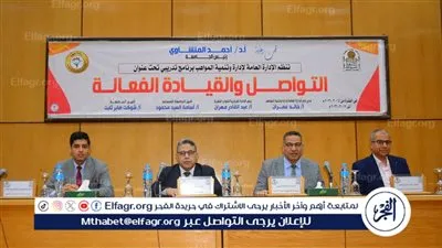 جامعة أسيوط تواصل فعاليات البرنامج التدريبي التواصل والقيادة الفعالة 