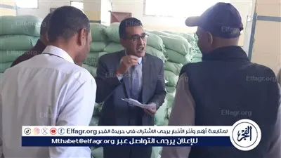 وكيل تموين الأقصر يجرى جولة مفاجئة لمطحن الاتحاد لتكثيف الرقابة على المطاحن