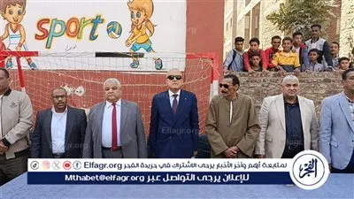 محافظ الأقصر يفتتح مجمع ملاعب مدرسة العضايمة للتعليم الأساسى