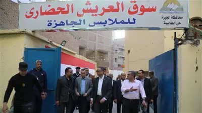 محافظ الجيزة يتفقد الاستعدادات النهائية لافتتاح سوق العريش الحضاري بالطالبية