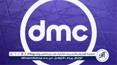 DMC تكشف مفاجآت رمضان 2026 وتعلن خريطتها الدرامية والترفيهية والدينية