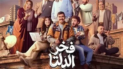 حذف اسم مؤلف «فخر الدلتا» من التتر بعد اتهامات بالتحرش