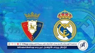 ريال مدريد في مهمة الدفاع عن القمة أمام أوساسونا الليلة
