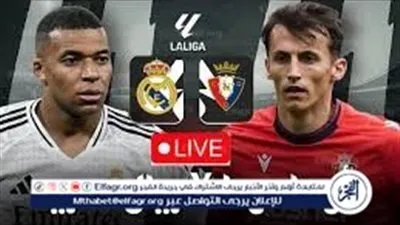 أوساسونا يتحدى ريال مدريد.. صراع القمة يدخل أرض البامبلونا