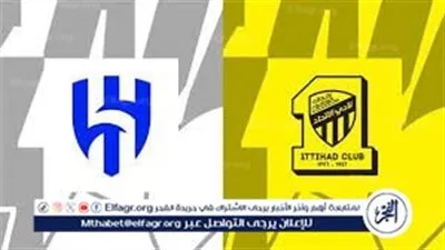 معركة القمة في الرياض.. الهلال يواجه الاتحاد في صدام مثير بالدوري السعودي