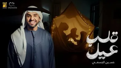 حسين الجسمي يطرح أغنية 