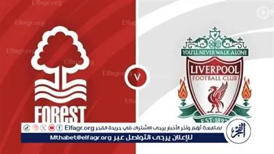 بث مباشر.. قمة نارية في البريميرليج.. ليفربول يصطدم بنوتنجهام فورست في مواجهة لا تقبل القسمة على اثنين