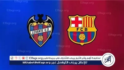 رابط مشاهدة مباشرة.. برشلونة X بليفانتي في اختبار لا يقبل التعثر بالليغا
