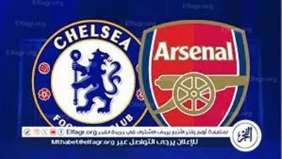 مباراة اليوم.. آرسنال يواجه تشيلسي في صراع على القمة والديربي اللندني يشتعل