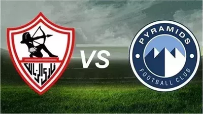 بث مباشر الآن.. مشاهدة مباراة الزمالك وبيراميدز يلا شوت في قمة الدوري المصري