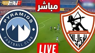 لحظة بلحظة الشوط الثاني .. مشاهدة مباراة الزمالك وبيراميدز بث مباشر يلا شوت اليوم في الدوري المصري 
