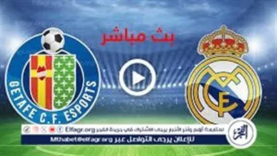 ريال مدريد يواجه خيتافي الليلة في سانتياجو برنابيو.. كل ما تريد معرفته عن البث المباشر والموعد والقنوات