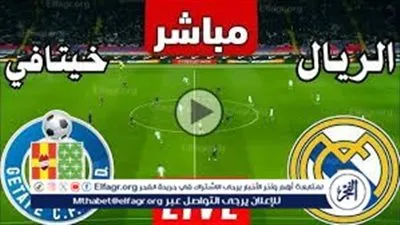 عشاق الليجا على موعد مع الإثارة.. ريال مدريد يواجه خيتافي الليلة في صراع النقاط الثلاث