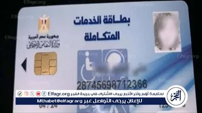 مزايا كارت الخدمات المتكاملة 2026.. إعفاءات جديدة وتسهيلات موسعة لذوي الإعاقة