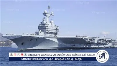 الرئاسة الفرنسية: حاملة الطائرات شارل ديجول المتجهة إلى الشرق الأوسط ستنفذ واجبات دفاعية