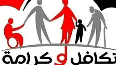 رابط برنامج تكافل وكرامة في مصر 2026 وأهم الفئات المستحقة وشروط التقديم وخطوات التسجيل