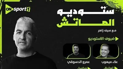 تردد قناة ON Sport 1 الجديد 2026 على نايل سات لمشاهدة مباراة الأهلي والمقاولون العرب في الدوري المصري