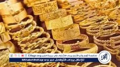 تعرف علي سعر الذهب في مصر اليوم السبت 7 مارس 2026