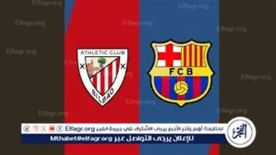 🔴 مباشر الآن.. برشلونة يواجه أتلتيك بلباو في مباراة نار بالدوري الإسباني – كل التفاصيل واللحظات الحاسمة