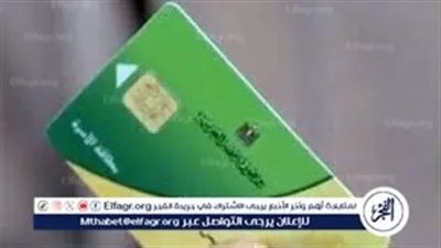 ضم أفراد الأسرة على بطاقة التموين إلكترونيًا.. الخطوات والأوراق المطلوبة عبر منصة مصر الرقمية