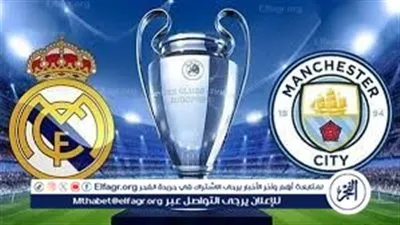 بث مباشر الآن.. صراع العمالقة بين ريال مدريد ومانشستر سيتي يشعل دوري أبطال أوروبا
