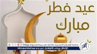 موعد إجازة عيد الفطر 2026 للقطاعين الحكومي والخاص.. خطة الإجازة الرسمية