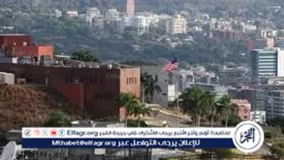عاجل- بعد 7 سنوات.. رفع العلم الأمريكي مجددًا على السفارة في فنزويلا وسط جدل سياسي واسع