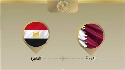 بتوجيهات من السيد رئيس الجمهورية.. وزير الخارجية يتوجه للدوحة فى إطار جولة خليجية لبحث التطورات الإقليمية