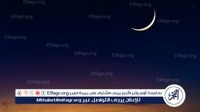 ما الدول التي تتحرى هلال عيد الفطر مساء اليوم؟.. تعرف على التفاصيل الكاملة