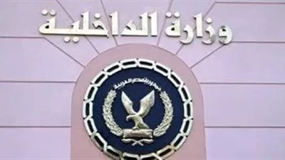 الداخلية تكشف فبركة فيديو منسوب لضابط سابق وتؤكد: محاولات إخوانية لإثارة البلبلة