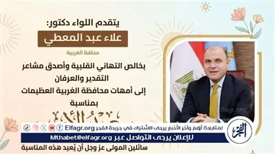 محافظ الغربية يهنئ الأمهات في عيد الأم