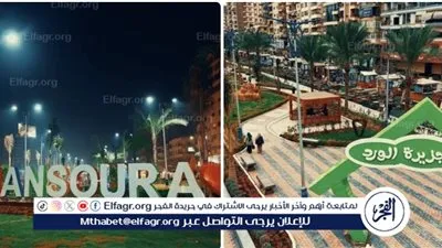 محافظ الدقهلية: حديقتي الأسرة وجزيرة الورد بالمنصورة تستقبلان المواطنين طوال اليوم خلال عيد الفطر المبارك