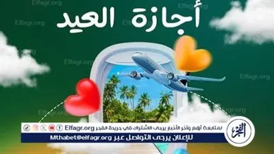 موعد نهاية إجازة عيد الفطر وعودة الموظفين للعمل.. وعدد الإجازات المتبقية لـعام 2026