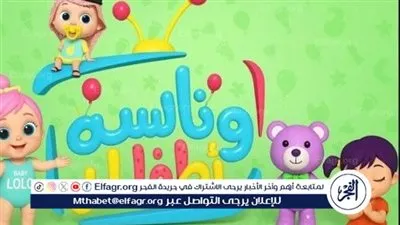 أحدث تردد قناة وناسة للأطفال 2026 لمتابعة أغاني لولو بجودة عالية
