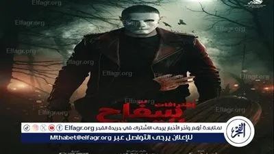 عودة مثيرة لـ«سفاح التجمع».. أحمد الفيشاوي يقتحم السينمات من جديد بعد أزمة الرقابة