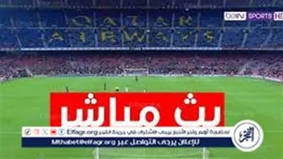 بث مباشر المغرب ضد الإكوادور الآن | متابعة مباراة ودية LIVE بجودة عالية